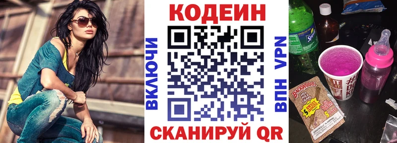 Кодеин Purple Drank  Купить  Абаза 
